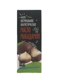 Масло макадамии 